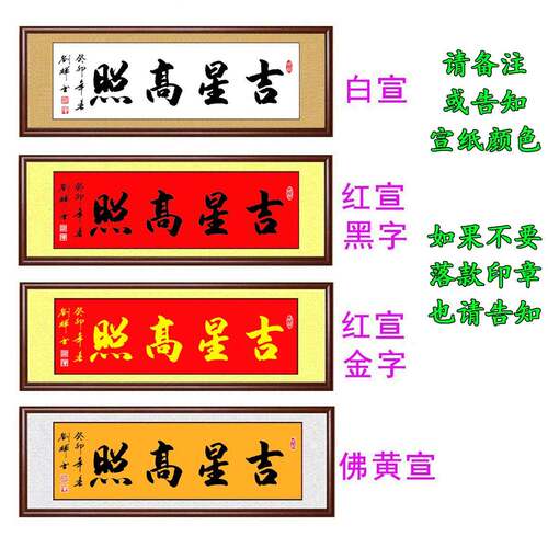 溥畔年 手写书法真迹招财进宝源广进吉星高照三阳羊开泰五福临门