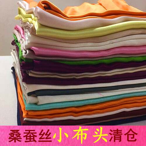 溥畔年 真丝缎小布头料零碎布头刀口布料缎面桑蚕丝绸缎零头尾布
