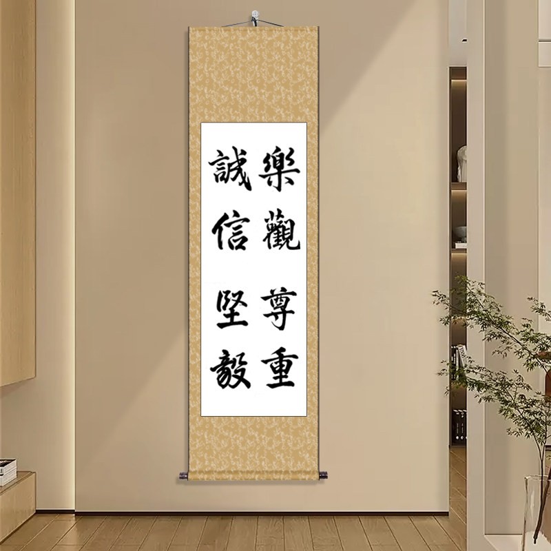 溥畔年 手写字画励志作品诚信乐观坚毅尊重毛笔字客厅书房卷轴挂