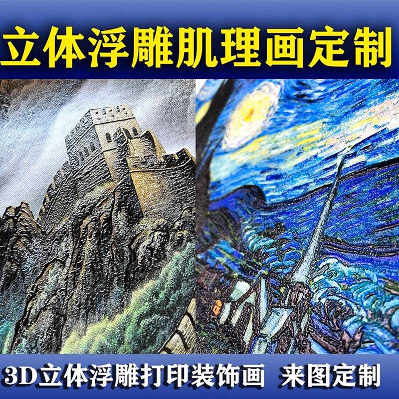 溥畔年 3D立体画面打印浮雕肌理画定制打印油画UV喷绘油画软装装