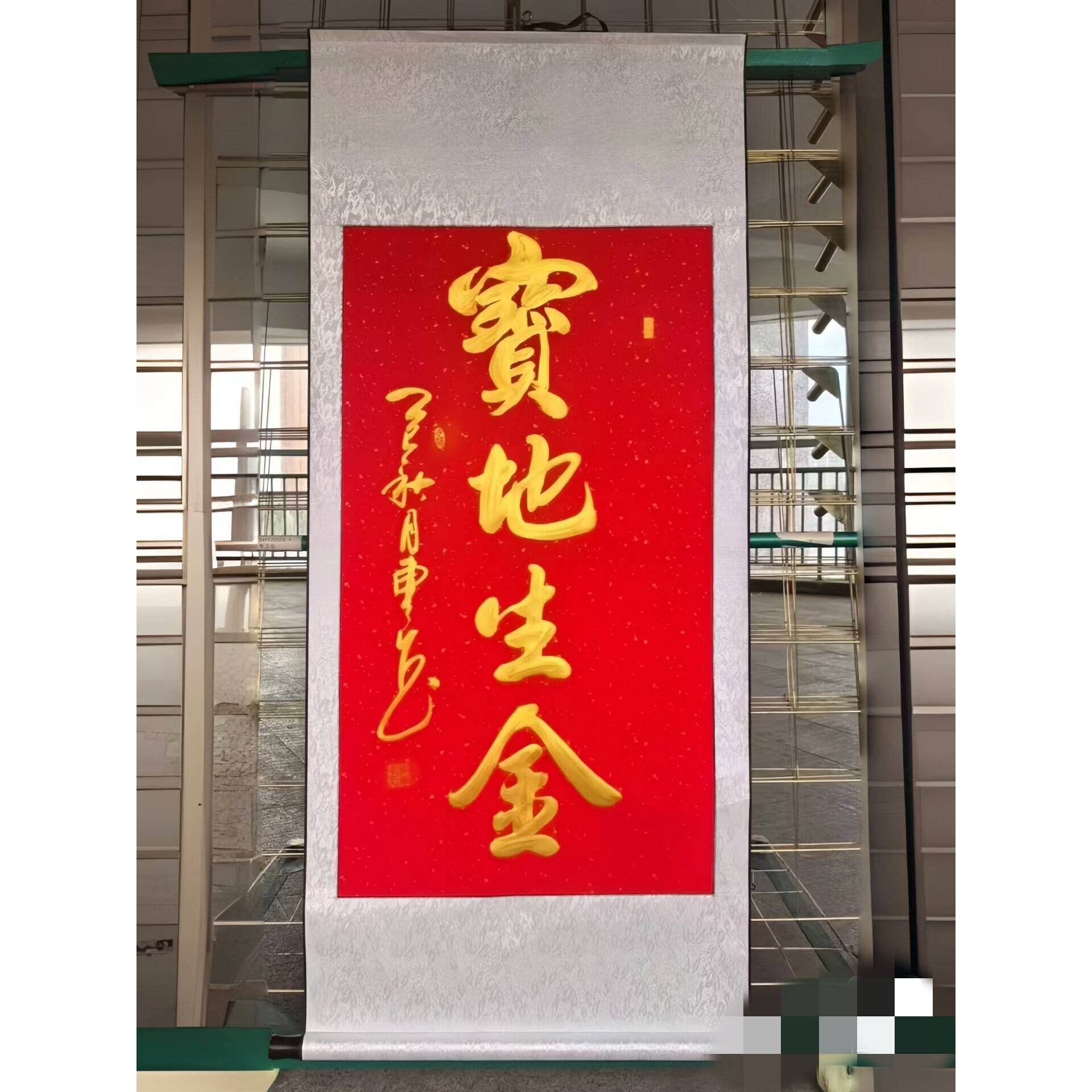 溥畔年 手写书法字画【紫气东来】金墨大红色底卷轴已装裱客厅办