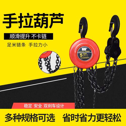 手拉葫芦1t2Tm圆形手拉葫芦起重倒链葫芦悬挂式手动葫芦厂家直供