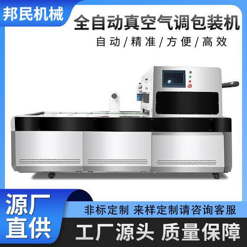 商用真空气调包装机一体机保鲜全自动连续充氮气锁鲜盒碗封口机