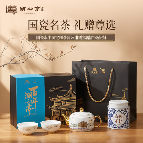 永丰源豫园国瓷茶具礼盒白毫银针