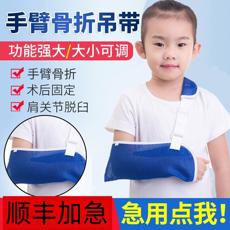 医用儿童手臂骨折吊带前臂固定带胳膊脱臼手腕肘关节护具透气款