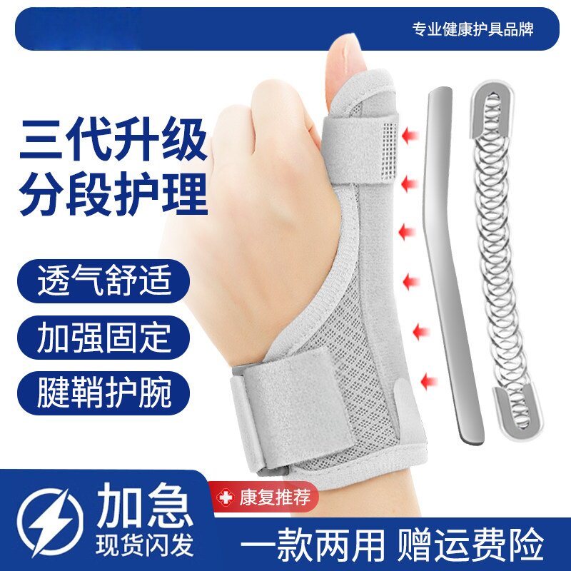腱鞘护腕拇指可调固定带透气