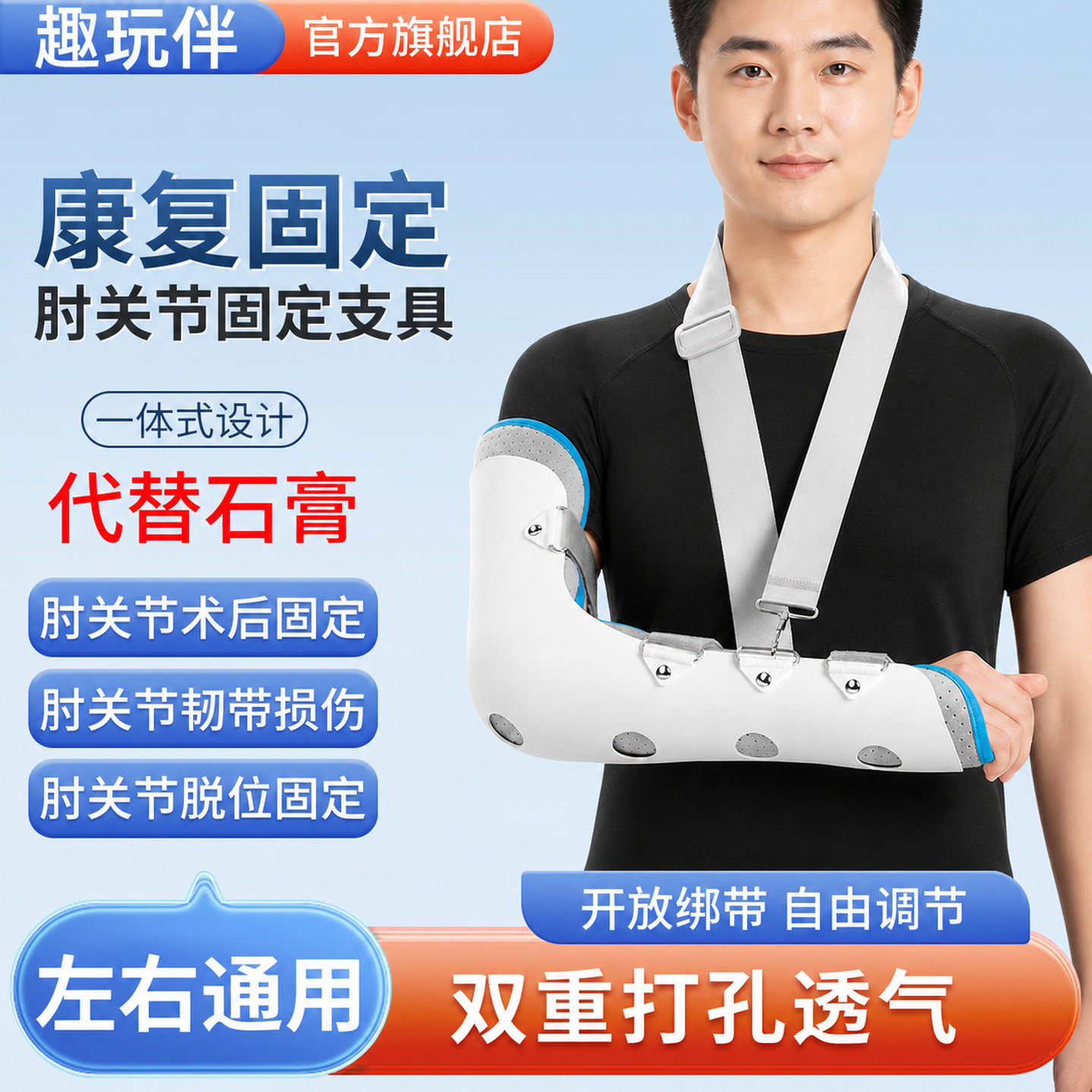 成人肘关节固定支具术后康复吊带