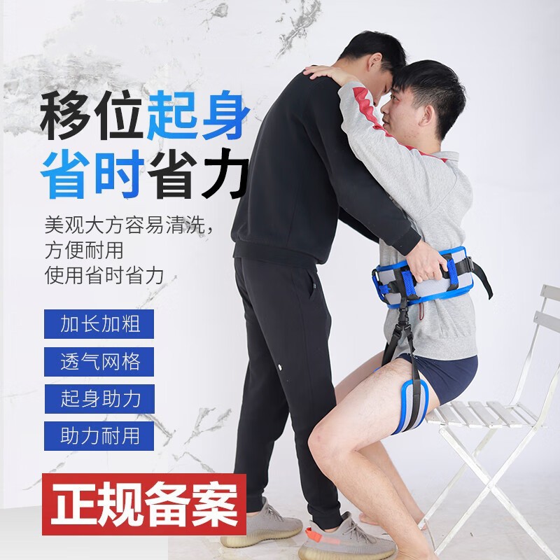 康复移位起身腰带轮椅辅助器