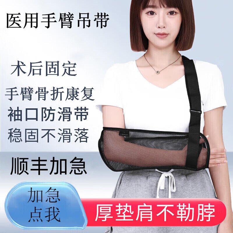 骨折肩肘前臂固定吊带