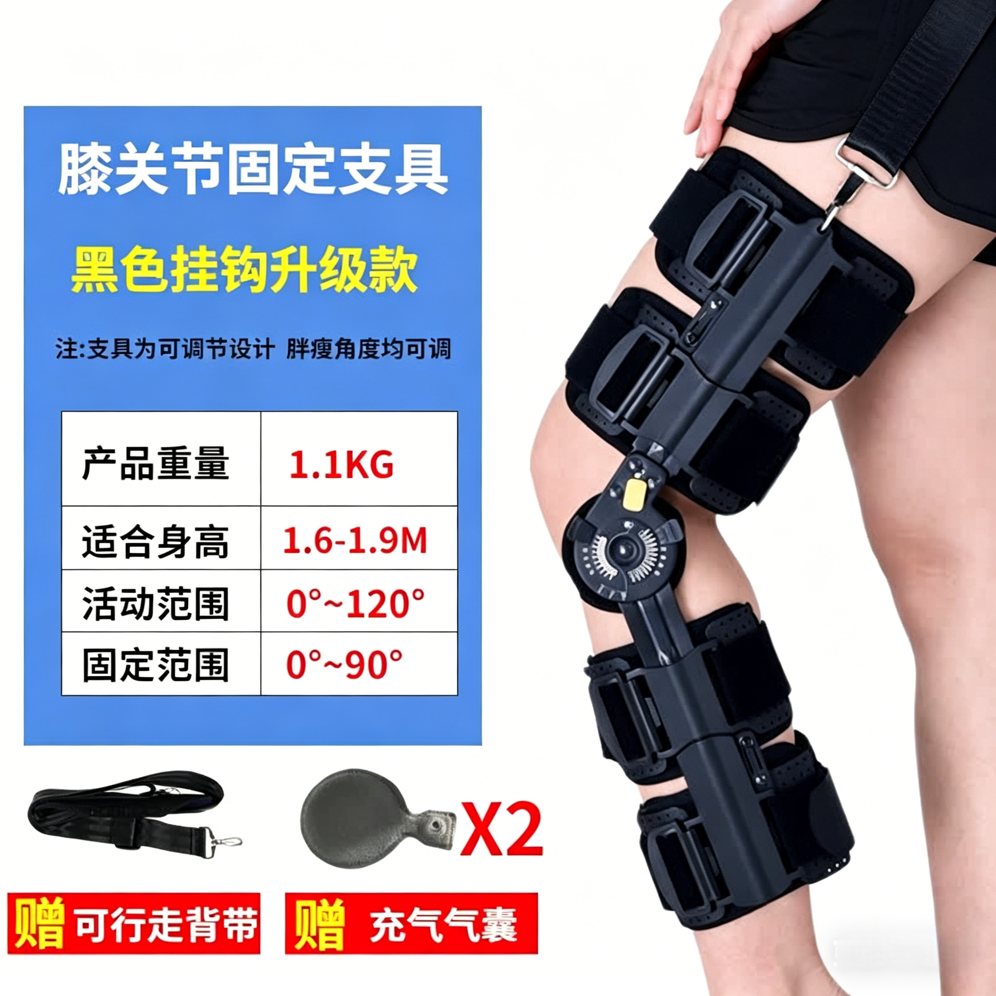 可调节膝关节固定支具康复