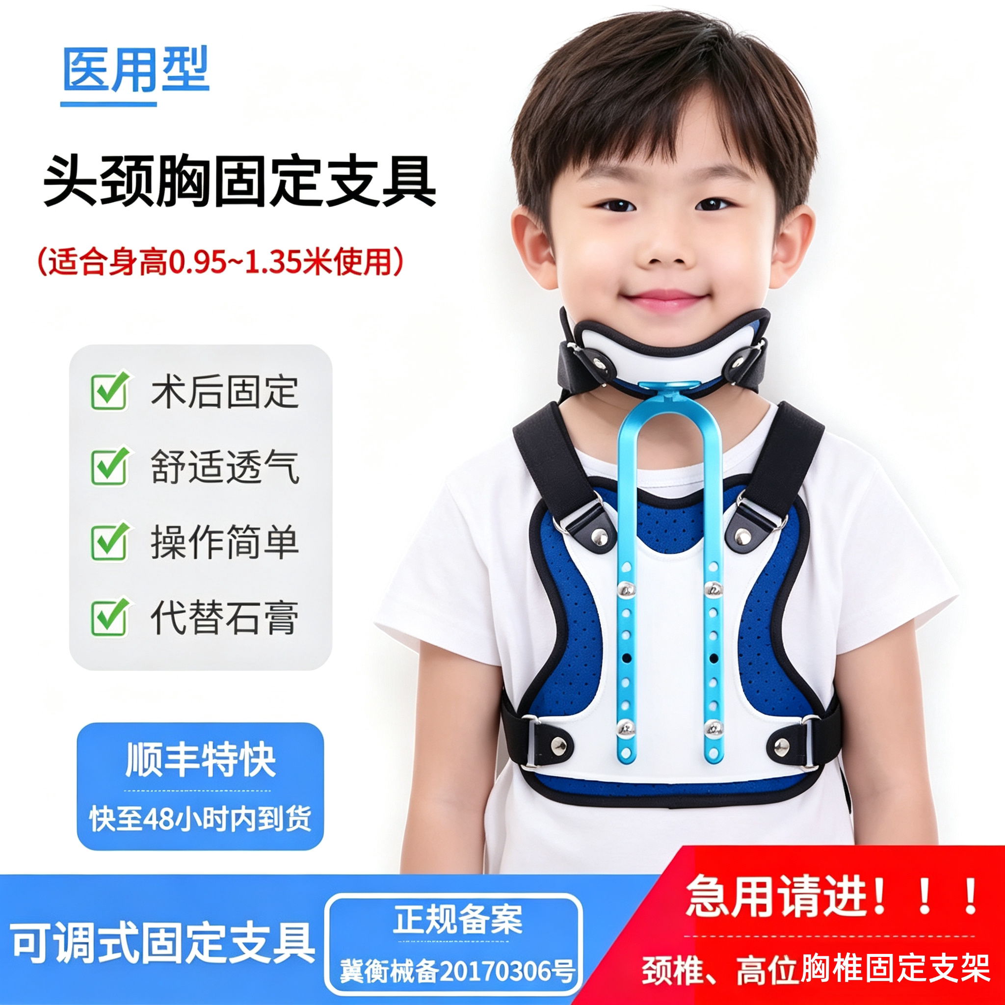 医用儿童可调头颈胸固定支具