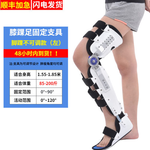 下肢膝关节固定可调支架