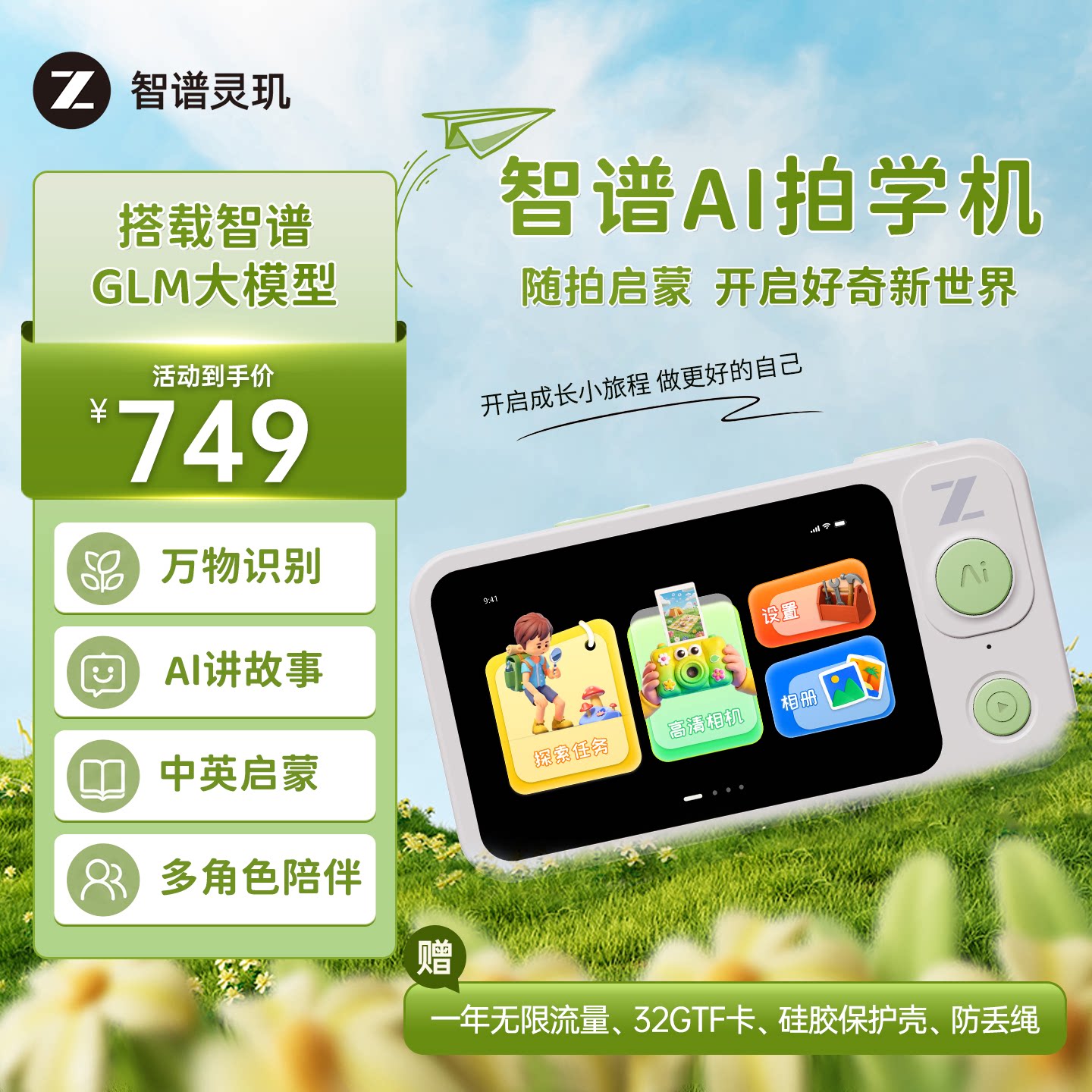 智谱AIGLM大模型万物识别学机