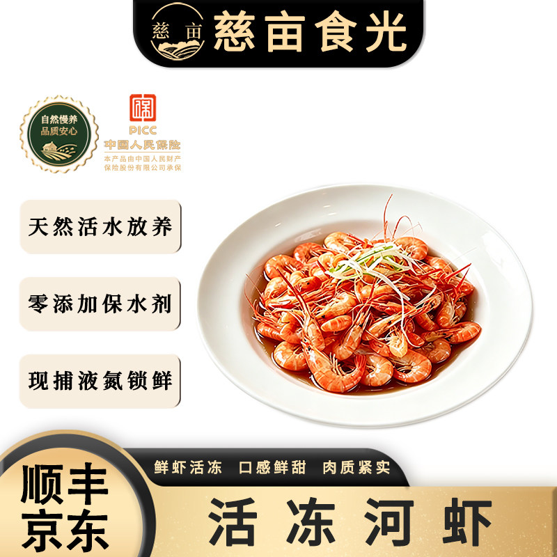 慈亩鲜冻河虾液氮锁鲜速冻淡水小高邮河虾清水虾小草土虾活冻