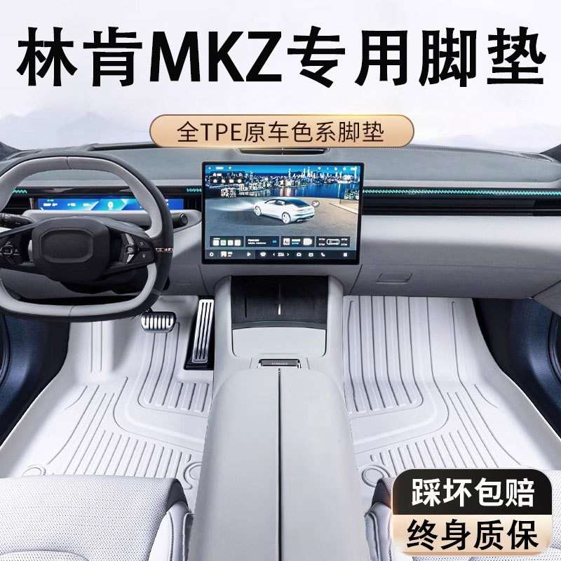 专用于林肯MKZ汽车脚垫Lincoln进口mkz汽车脚垫尊享版内饰改装件