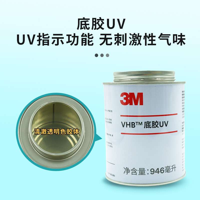 3M UPUV底涂剂表面处理剂Universal Primer 94底涂升级版UV助粘剂