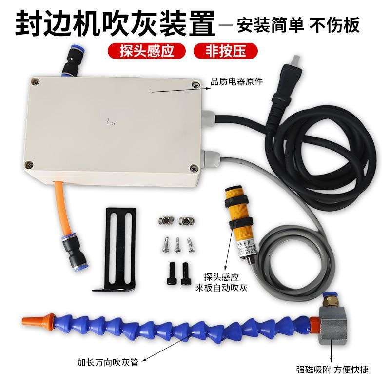 木工封边机光电感应吹灰装置粉尘木屑清理吹尘器定向吹丝吹气新品