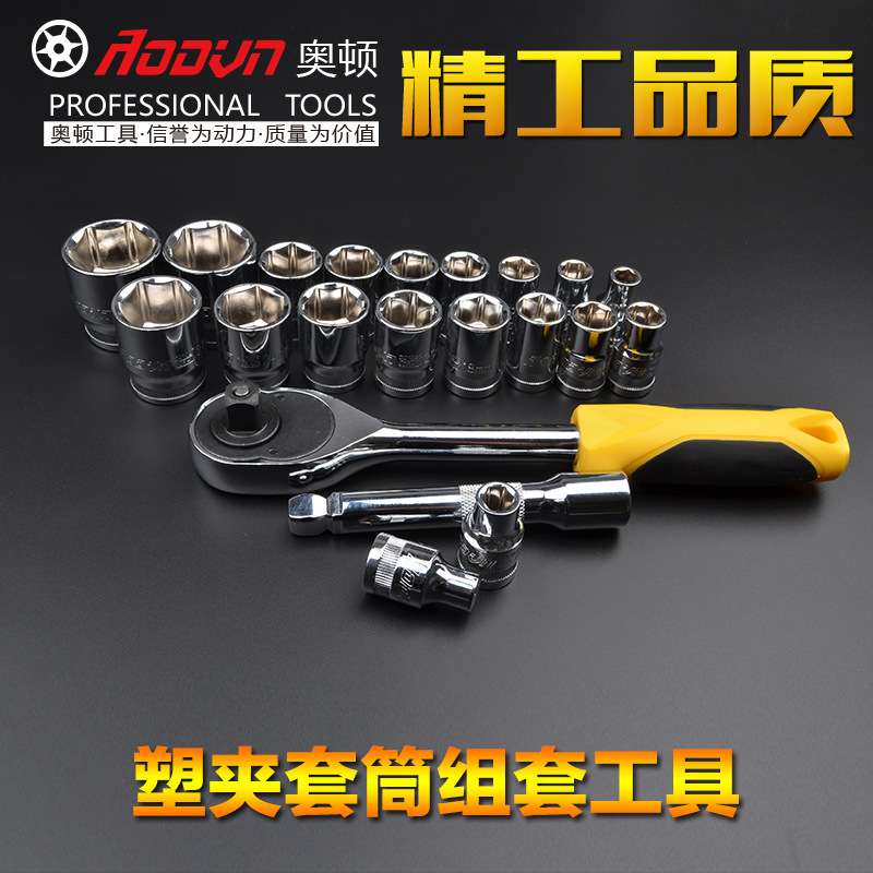 奥顿72齿塑夹套筒扳手组套 工具组合套装 汽修工具扳手修理套装