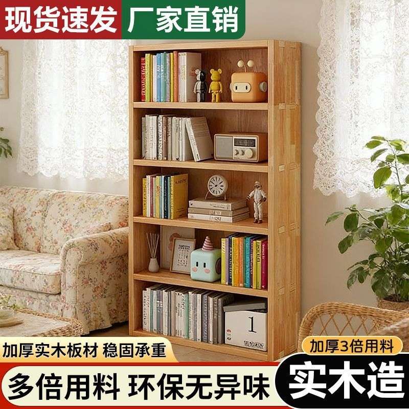 实木书架置物架客厅落地儿童简易书柜家用多层卧室学生办公收纳