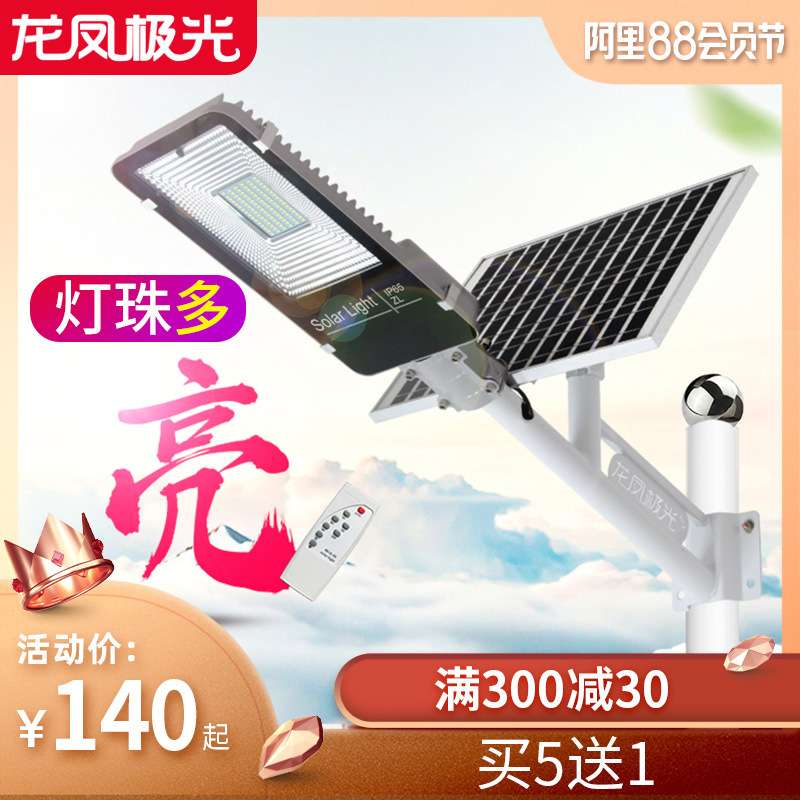 太阳能灯户外led家用超亮路灯新农村防水室外高杆庭院灯