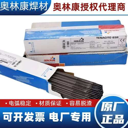 原装P91/P92瑞士奥林康E9018-B9焊条E9018-G H4ER90S-B9-G焊丝65R