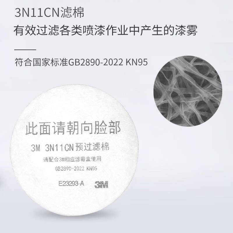 3M 3N11CN预过滤棉(用于3301CN滤盒)防尘工业粉尘圆形过滤棉