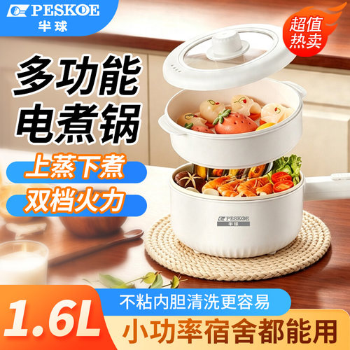 半球电煮锅带蒸笼家用蒸煮一体电蒸锅迷你小型平底电煎锅多功能