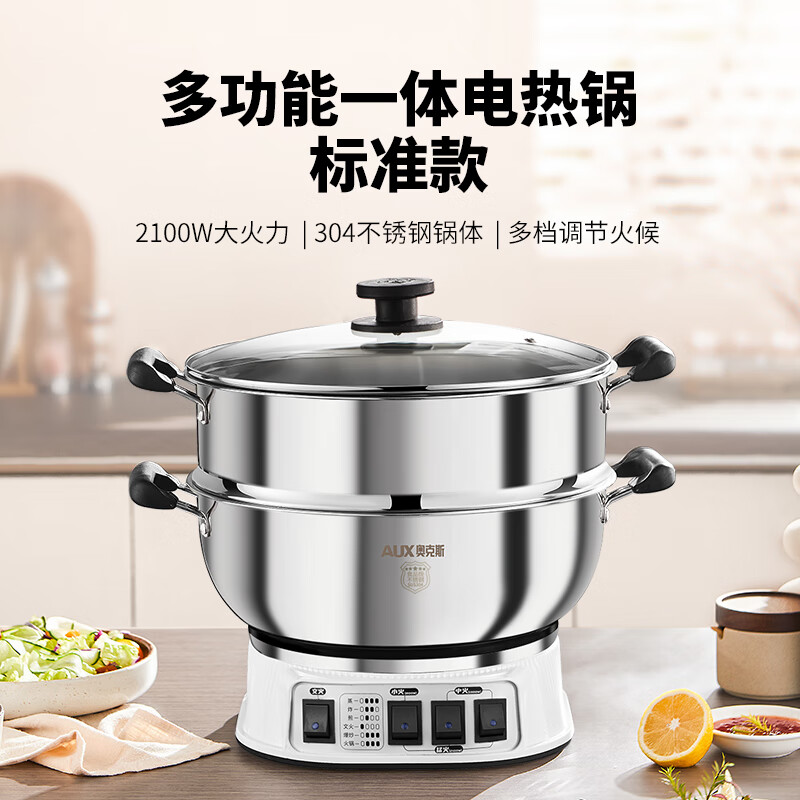奥克斯不锈钢多功能锅电蒸锅电火锅电煮锅家用电炒锅多用电热锅