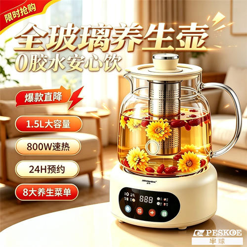 26年新款半球全玻璃养生壶1.5L花茶壶24H预约保温800W速热防干烧