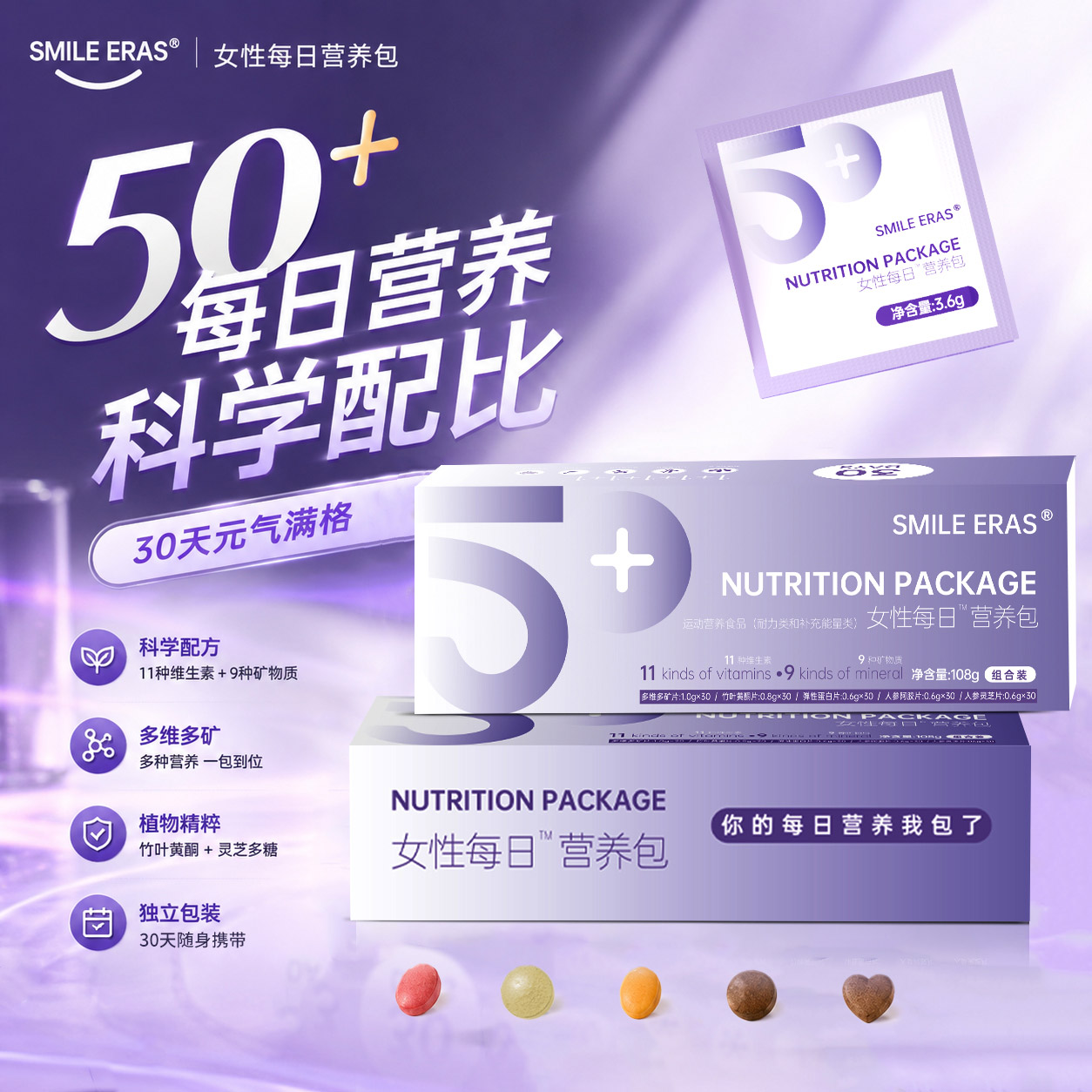 【天猫U先】SMILE ERAS营养包女性复合维生素B烟酰胺胶原蛋白50+