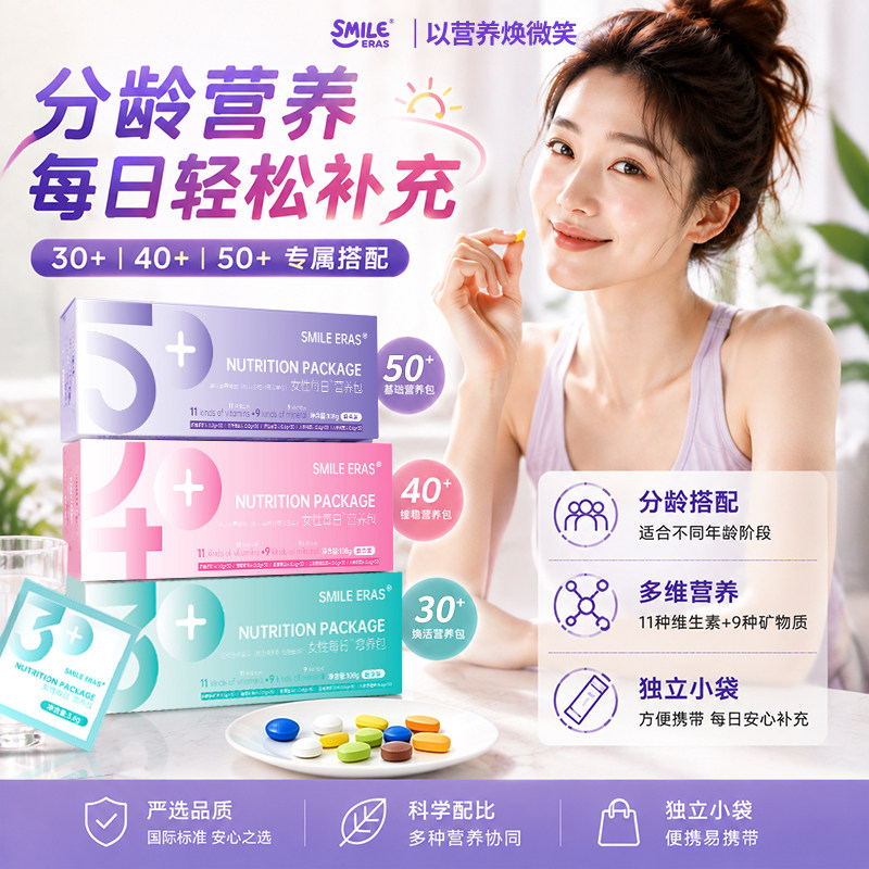 SMILEERAS女性复合维生素片图片