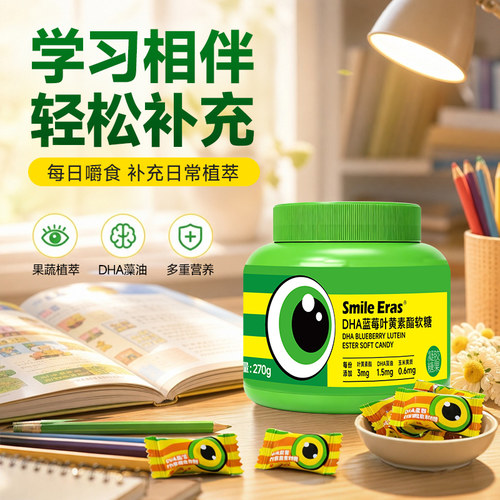 蓝莓叶黄素护眼软糖270g/罐