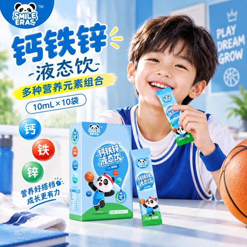 儿童钙铁锌液饮300mg高钙三合一