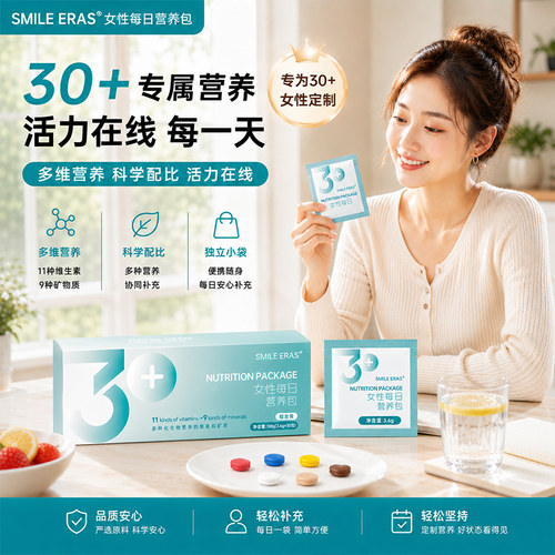 SMILEERAS女性营养包30岁