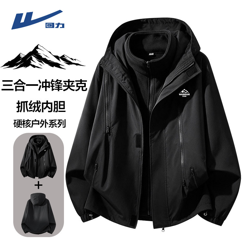 回力三合一冲锋衣连帽夹克