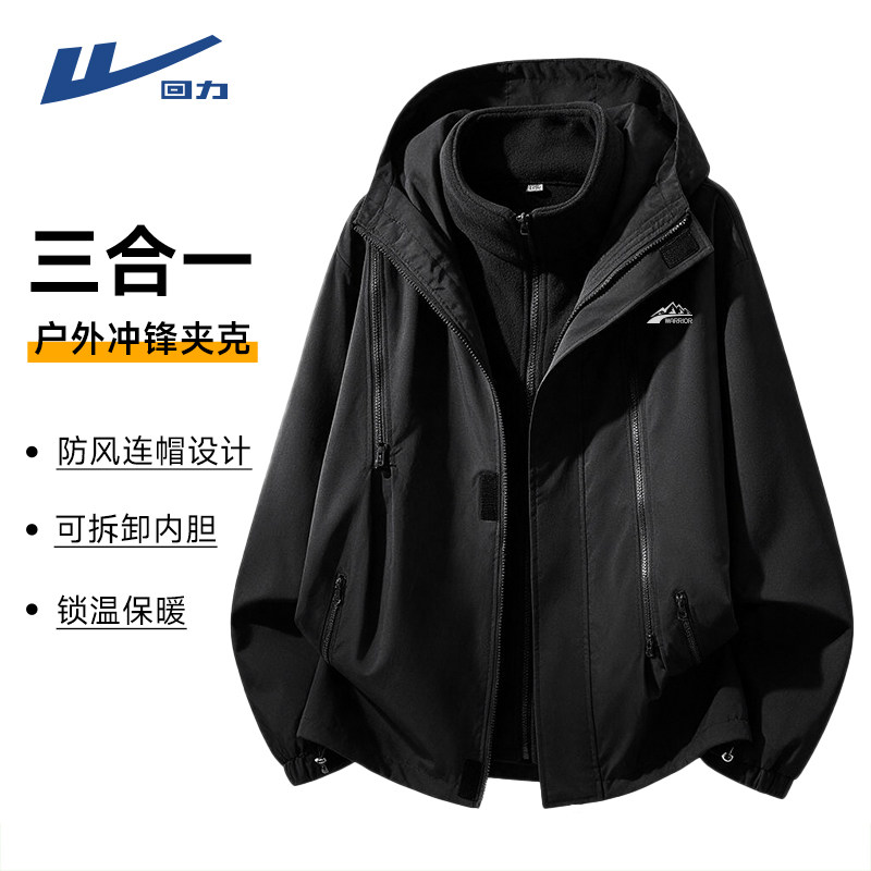 回力三合一冲锋衣连帽夹克