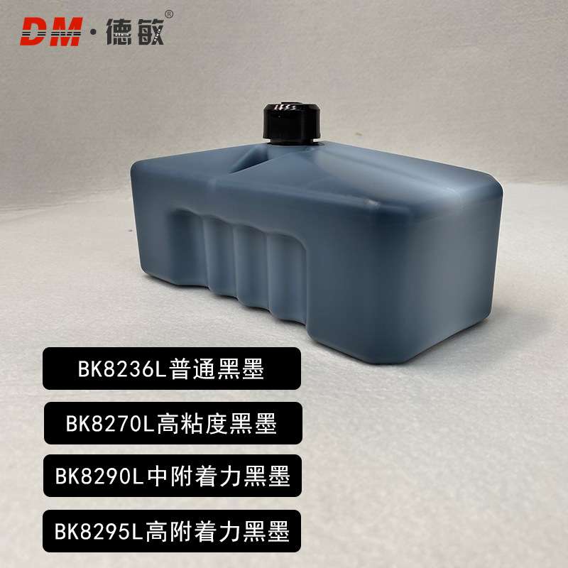 小字符喷码机墨水色打印机墨高附着力打码机专用油墨防伪原装墨盒