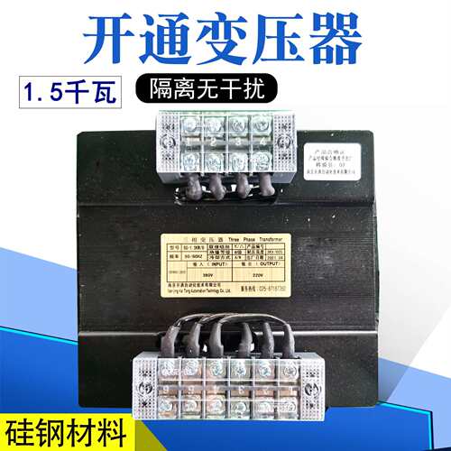 南京开通三相干式电源变压器SG-1.5KM/B车床伺服变压器SG-2000VA
