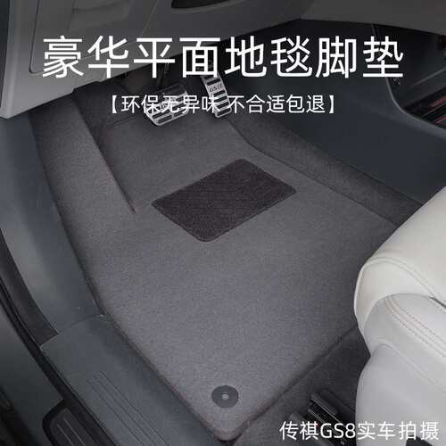 传祺gs8脚垫广汽传祺gs8六座七座第二代汽车地毯原厂单片17款22款