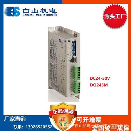 厂家直销DQ245M 白山机电DQ系列全数字替换Q2HB44MA