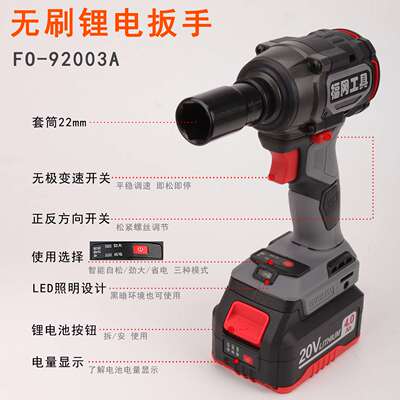 釰福冈工具FO-92003A工业级无刷锂电扳手大扭力风炮冲击充电式扳