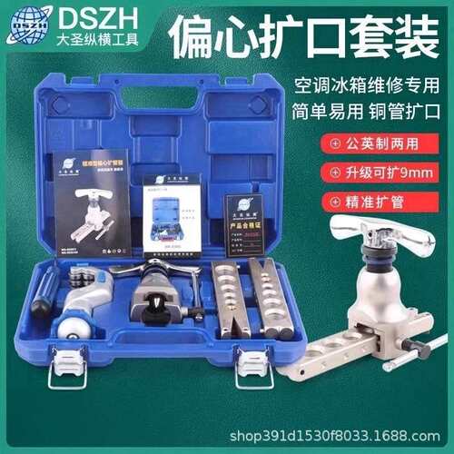 大圣铜管扩口器 制冷工具 偏心扩口器涨喇叭口工具CT—808胀管器