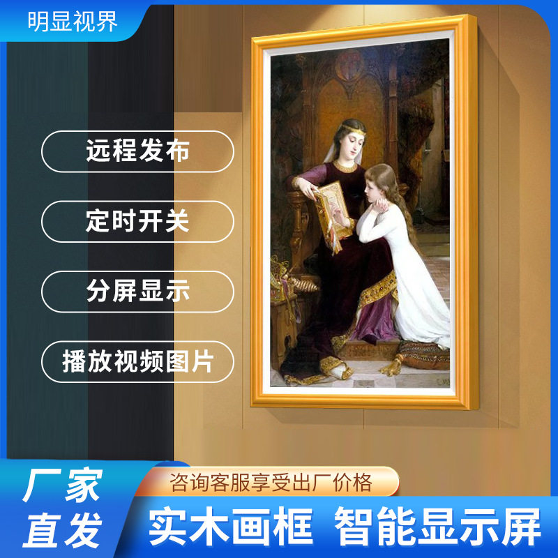 电子画框广告机显示屏幕展厅艺术馆相框广告机视频播放屏数字标牌