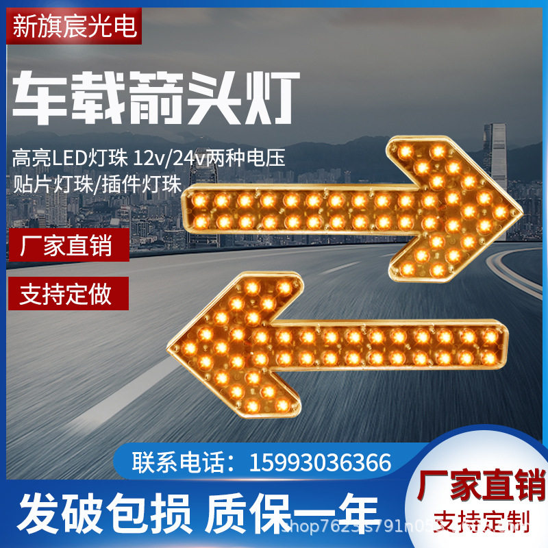 12v箭头方向灯洒水车车载灯指向牌闪光配件高亮LED灯安装防追尾
