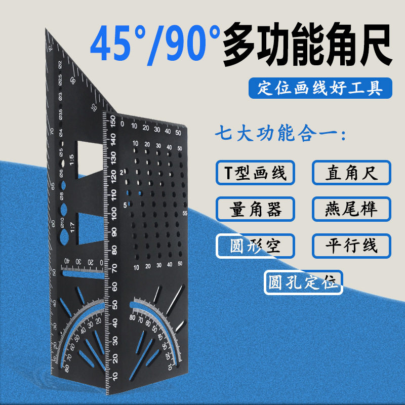 铝合金多功能角尺45°/90°过线角度尺子三维木工止型定规止点规