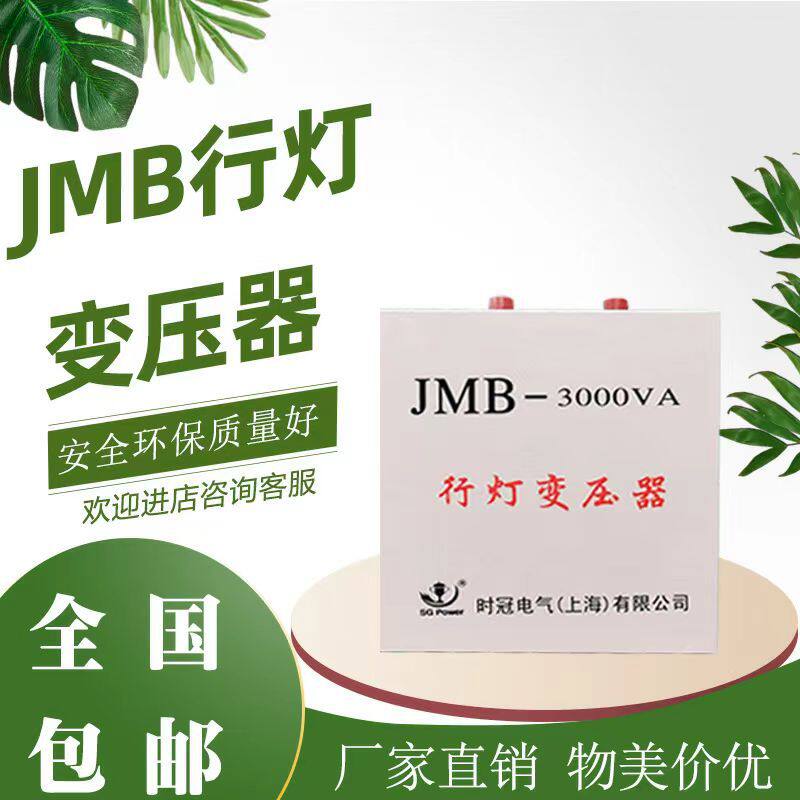 时冠行灯照明变压器JMB-5000W3000va工地安全电压380V变220V转36v