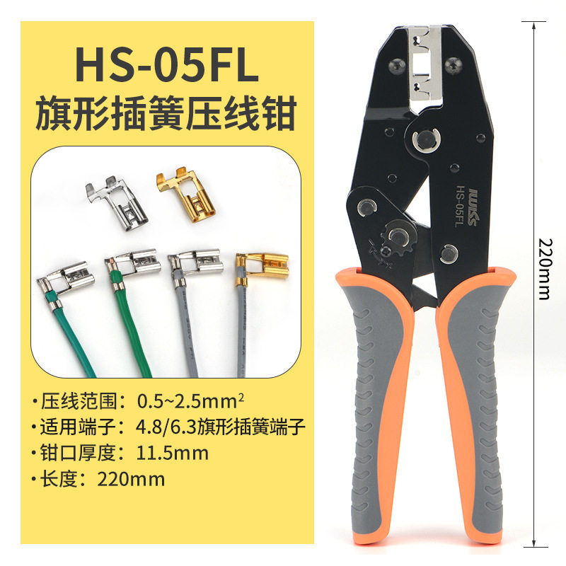 L形弯头4.8/6.3旗型夹线钳插簧裸端子压线钳HS-05FL电工具压接钳