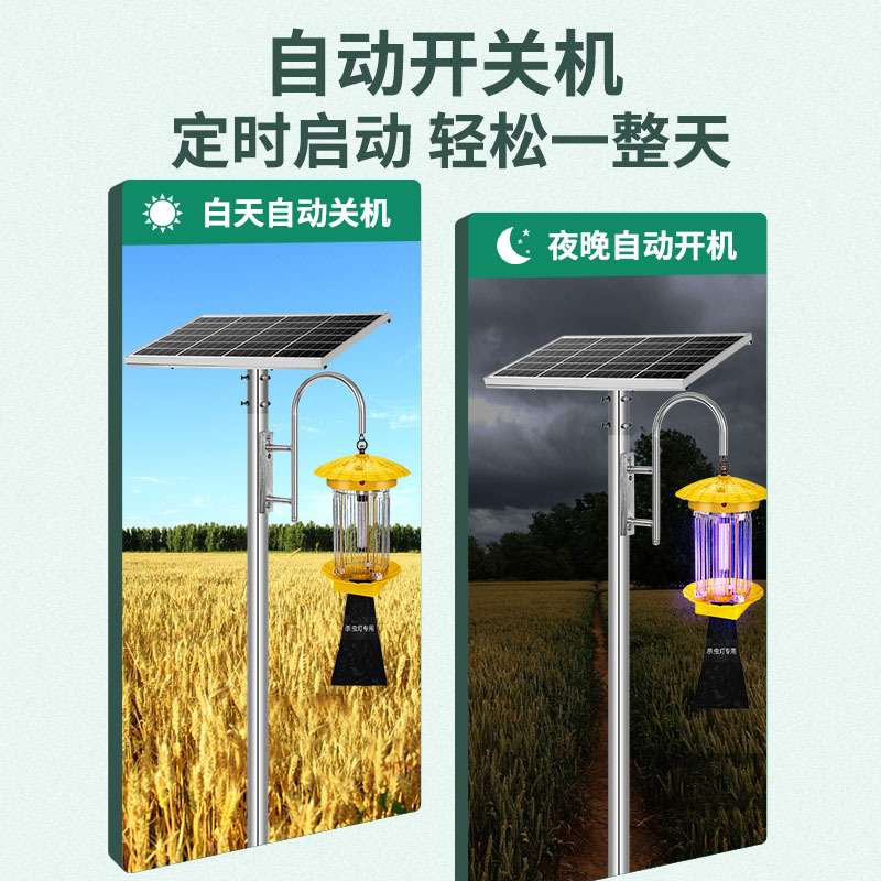 星格太阳能杀虫灯农用灭虫灯光控养殖场灭蚊灯户外防水果园捕虫灯