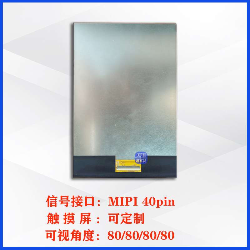 7寸液晶显示屏 1200*1920高清竖屏TFT模组 工业人机界面LCD液晶屏