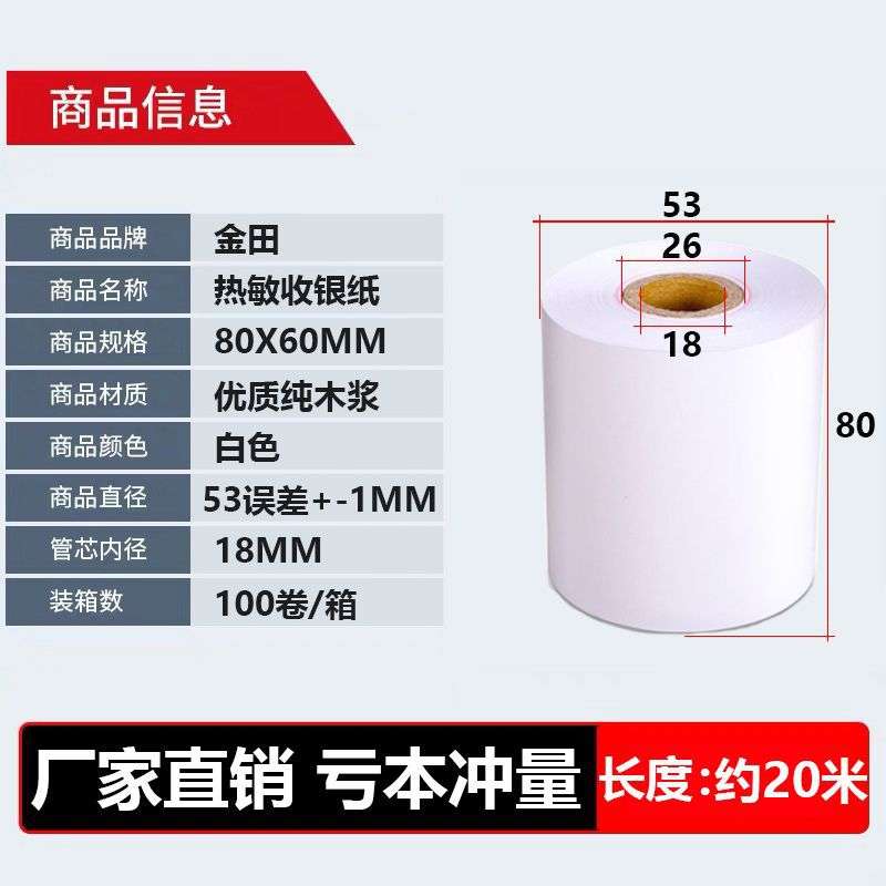 厂家收银纸80x60热敏纸80mm酒店餐饮KTV水会收款机打印纸取号机纸